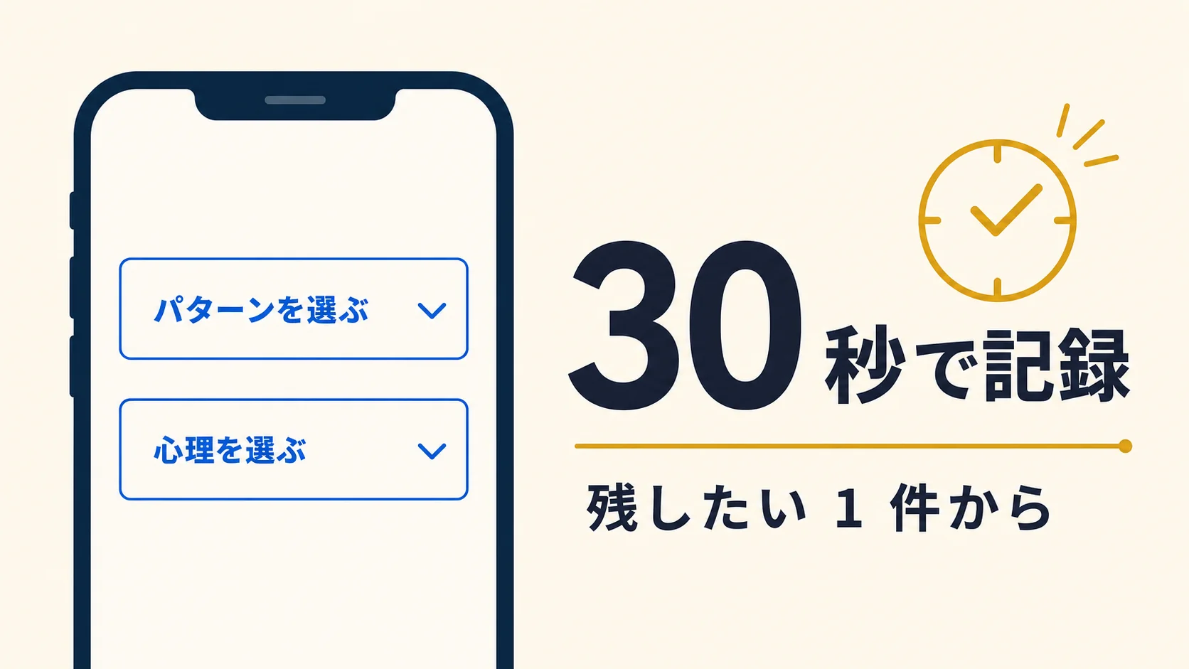 30 秒記録