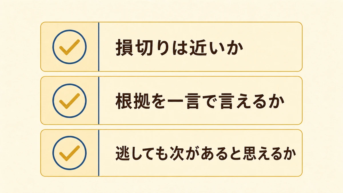 飛び乗りと押し目買いを分ける3つの確認