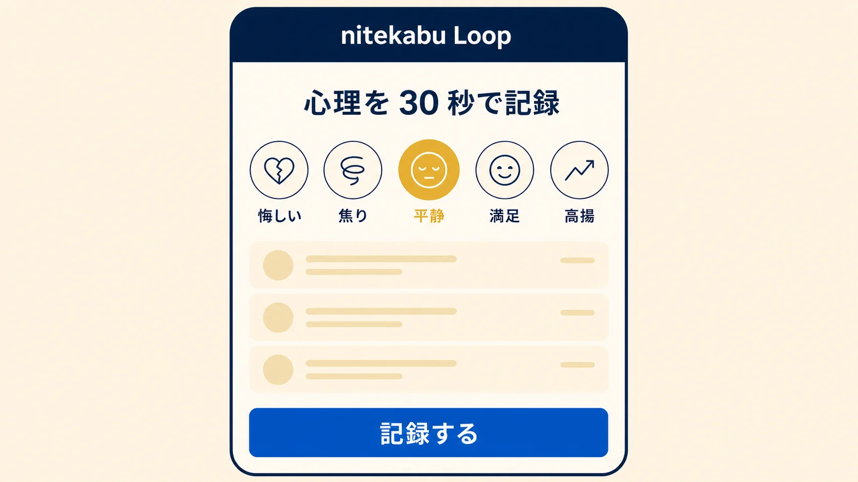 habitre 30 秒記録