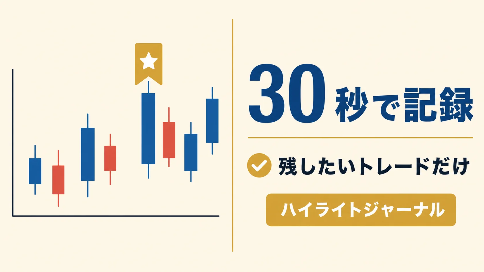 30 秒記録